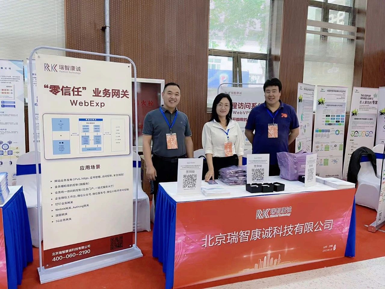瑞智康誠，專業(yè)的業(yè)務(wù)安全解決方案提供商