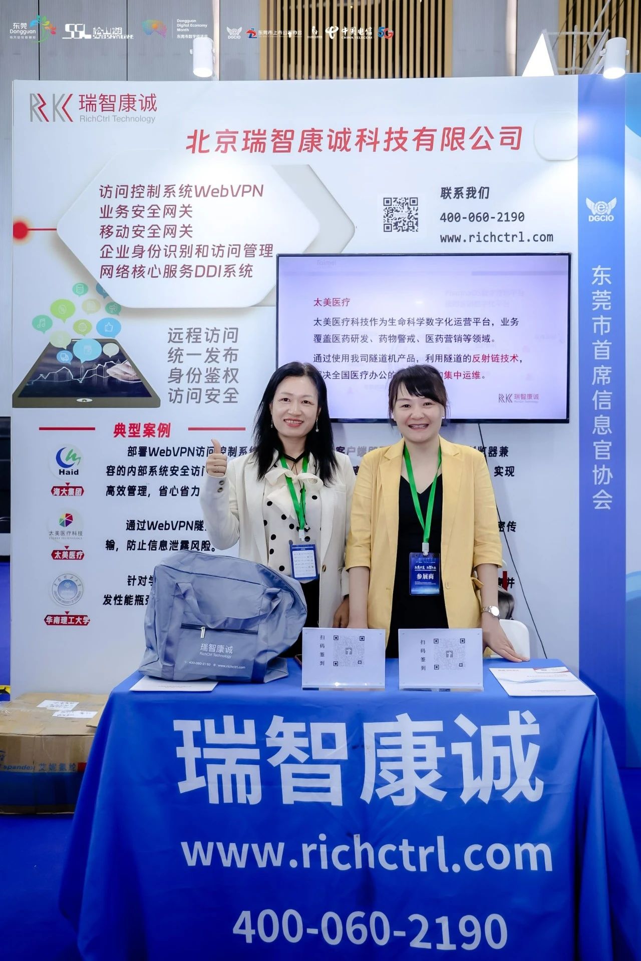 瑞智康誠，專業(yè)的業(yè)務(wù)安全解決方案提供商