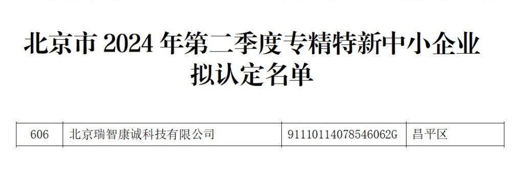 瑞智康誠，專業(yè)的業(yè)務(wù)安全解決方案提供商